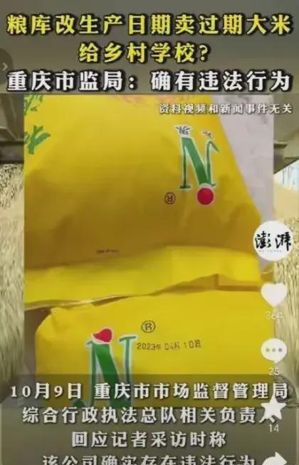 后续曝光公司被立案调查书记被免职！凯发首页登录惊！学校过期大米事件