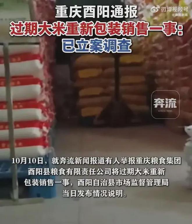 后续曝光公司被立案调查书记被免职！凯发首页登录惊！学校过期大米事件(图2)
