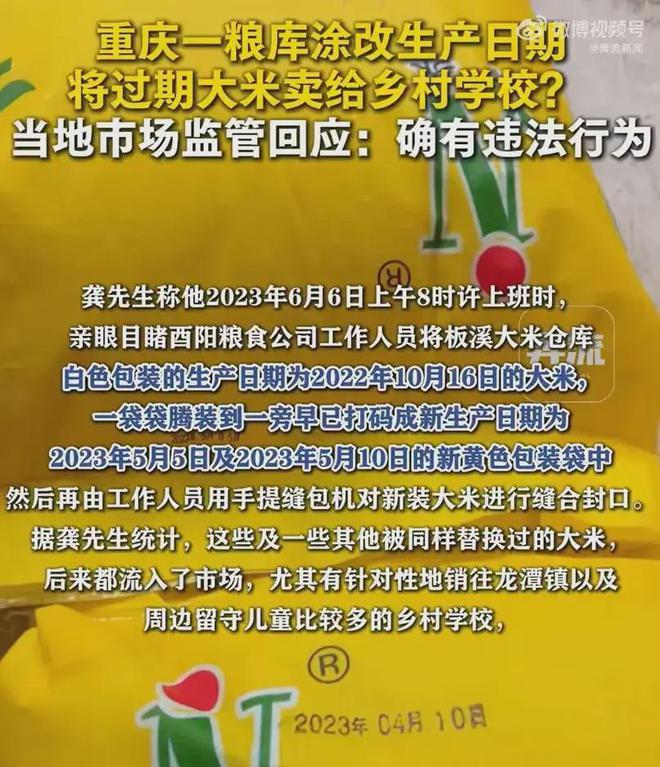 后续曝光公司被立案调查书记被免职！凯发首页登录惊！学校过期大米事件(图5)