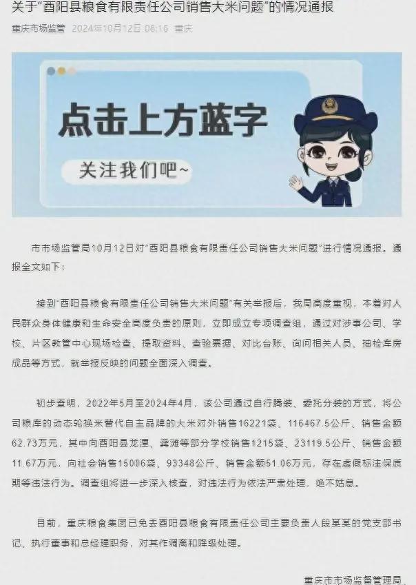 后续曝光公司被立案调查书记被免职！凯发首页登录惊！学校过期大米事件(图8)