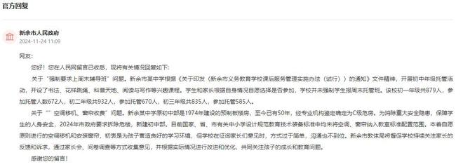 帘安装费从班费中扣除？江西新余回应凯发K8有回音｜教室空调移机和窗