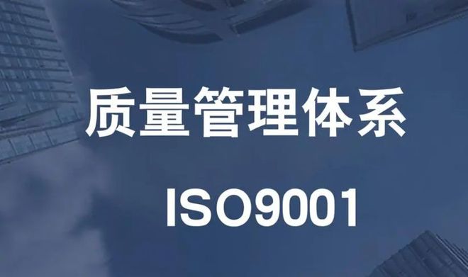 SO 9001认证收费标准解析凯发k8娱乐登录深圳健康行业I(图3)